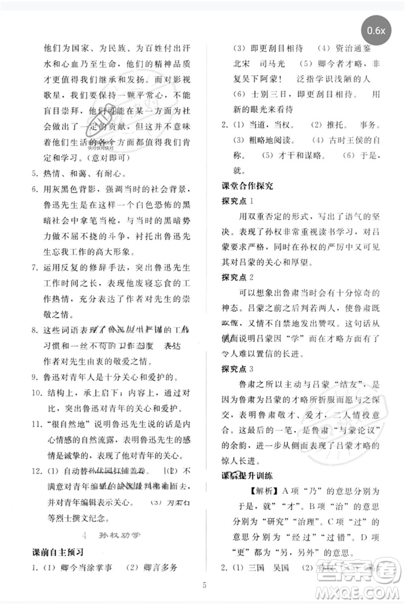 人民教育出版社2023同步輕松練習(xí)七年級語文下冊人教版參考答案