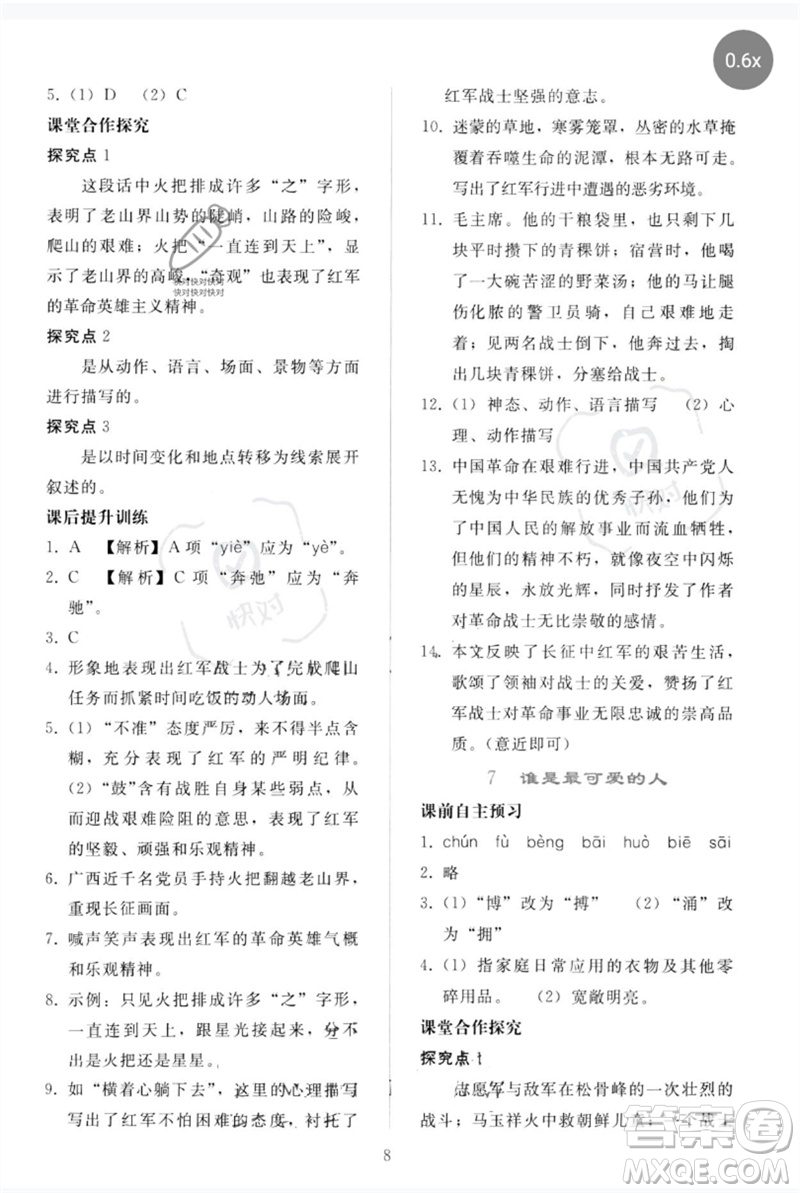 人民教育出版社2023同步輕松練習(xí)七年級語文下冊人教版參考答案