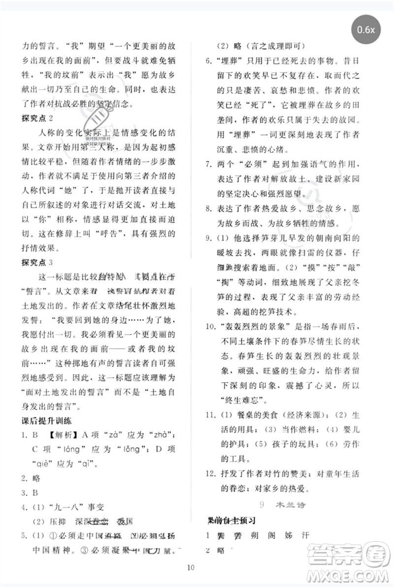 人民教育出版社2023同步輕松練習(xí)七年級語文下冊人教版參考答案