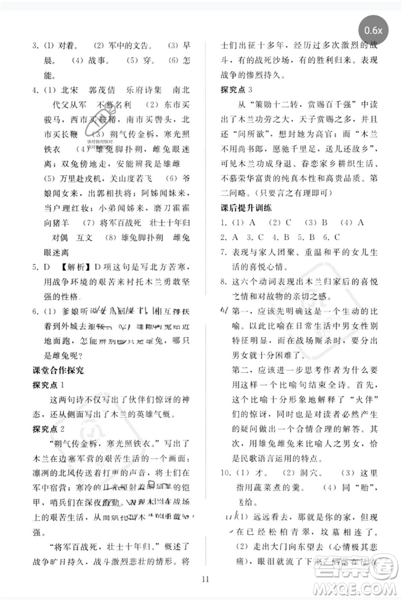 人民教育出版社2023同步輕松練習(xí)七年級語文下冊人教版參考答案