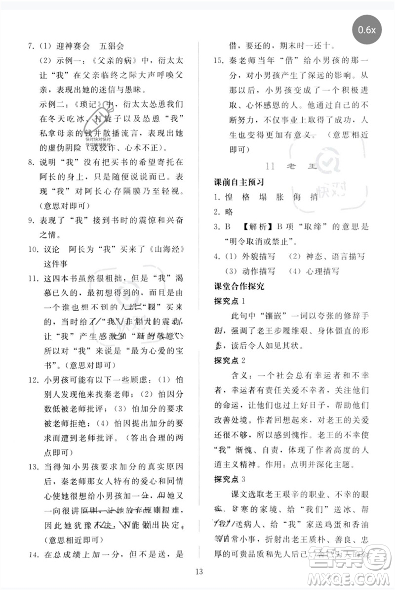 人民教育出版社2023同步輕松練習(xí)七年級語文下冊人教版參考答案