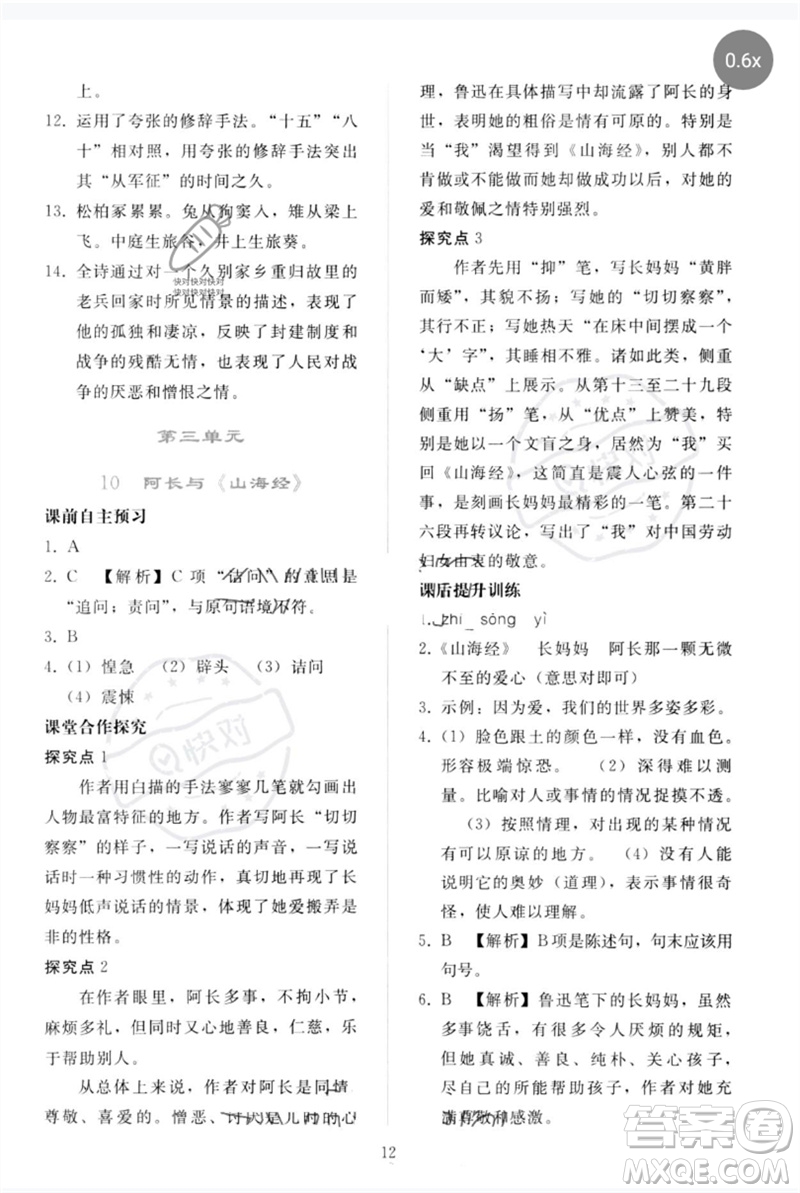 人民教育出版社2023同步輕松練習(xí)七年級語文下冊人教版參考答案