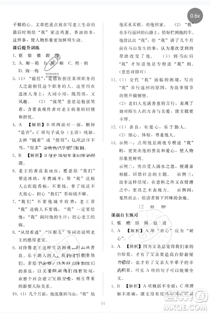 人民教育出版社2023同步輕松練習(xí)七年級語文下冊人教版參考答案