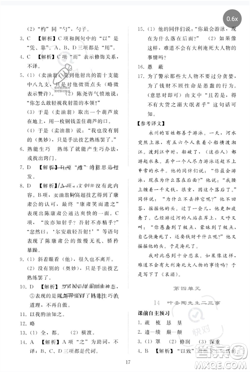 人民教育出版社2023同步輕松練習(xí)七年級語文下冊人教版參考答案