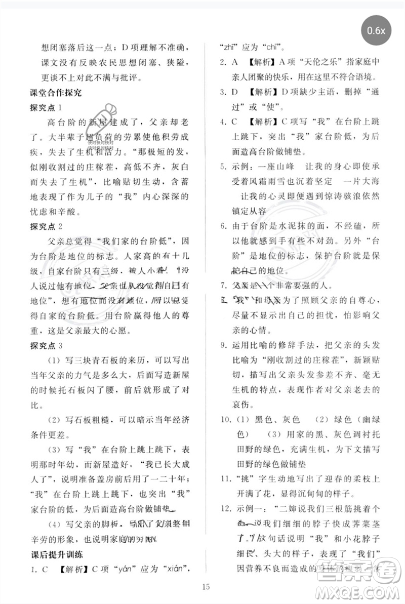 人民教育出版社2023同步輕松練習(xí)七年級語文下冊人教版參考答案