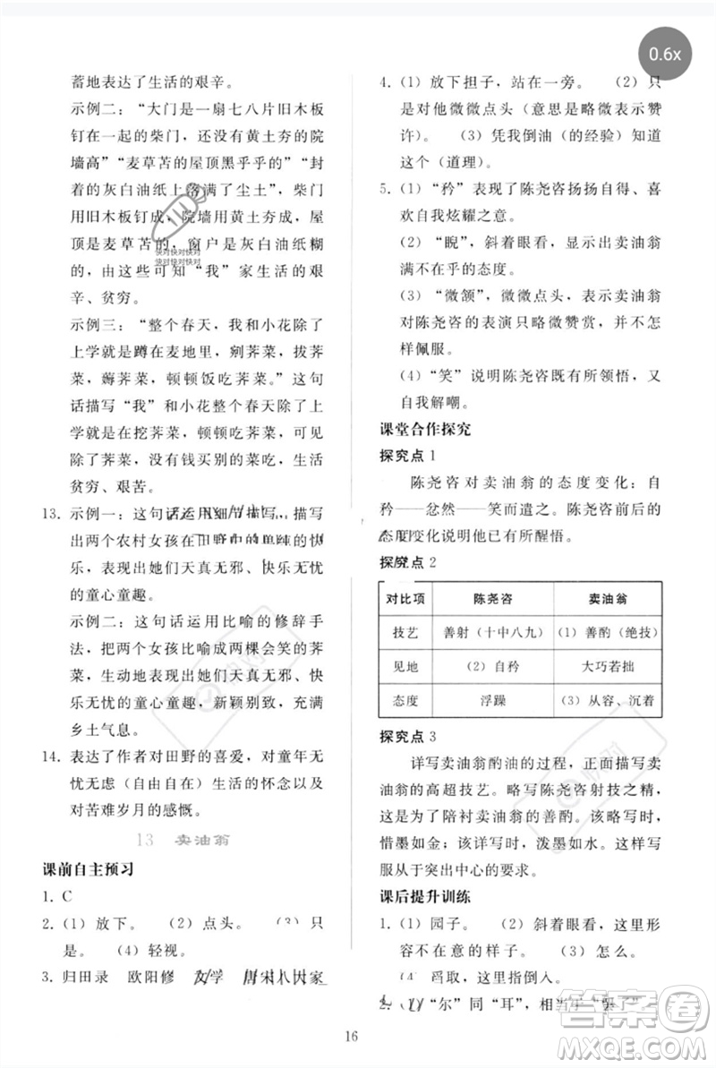 人民教育出版社2023同步輕松練習(xí)七年級語文下冊人教版參考答案