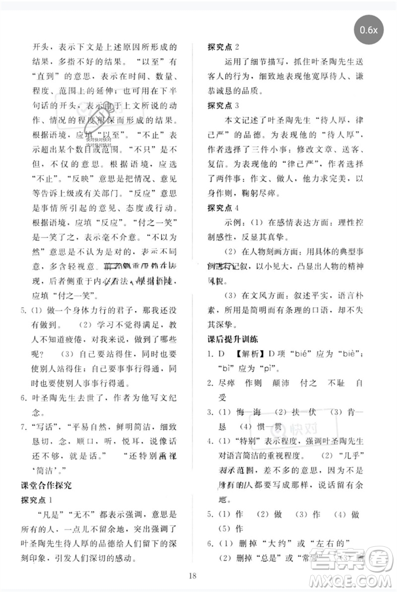 人民教育出版社2023同步輕松練習(xí)七年級語文下冊人教版參考答案