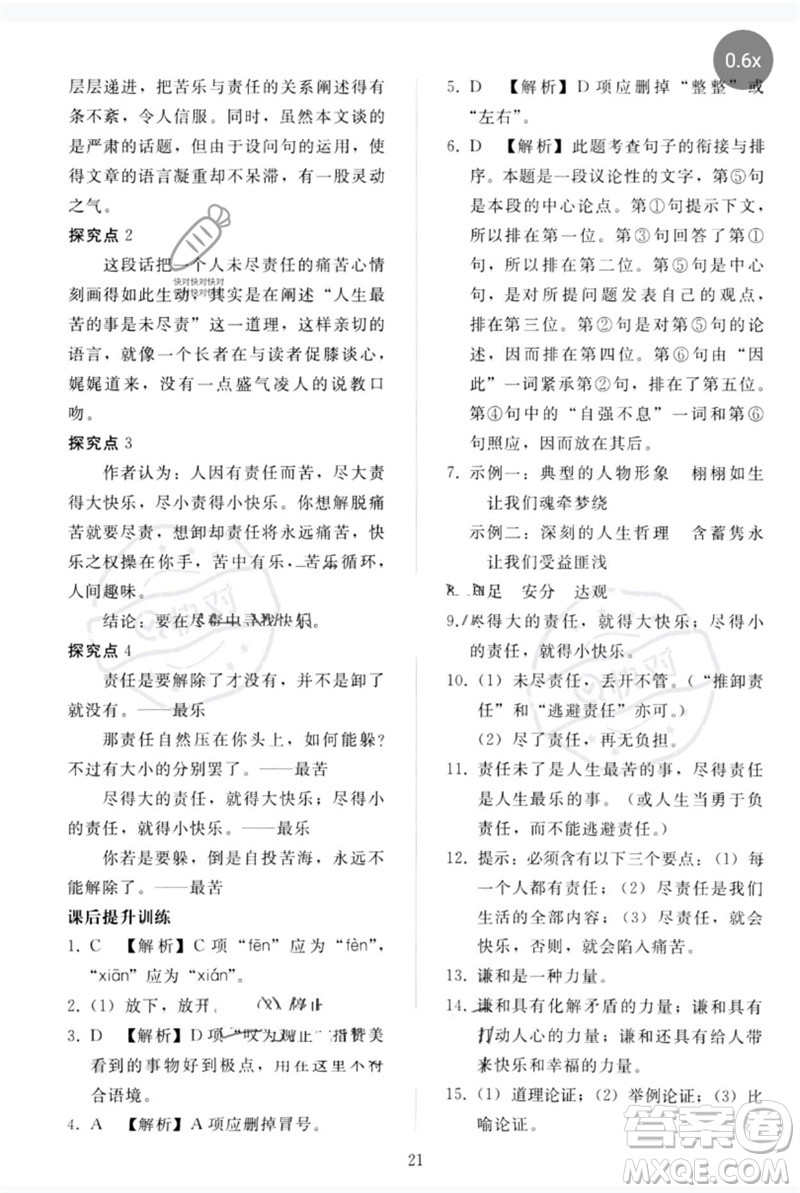 人民教育出版社2023同步輕松練習(xí)七年級語文下冊人教版參考答案