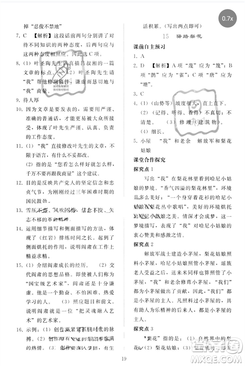 人民教育出版社2023同步輕松練習(xí)七年級語文下冊人教版參考答案