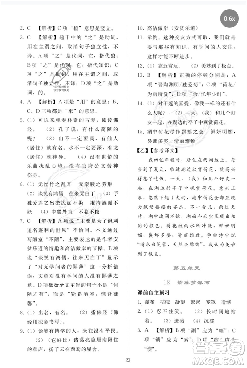 人民教育出版社2023同步輕松練習(xí)七年級語文下冊人教版參考答案