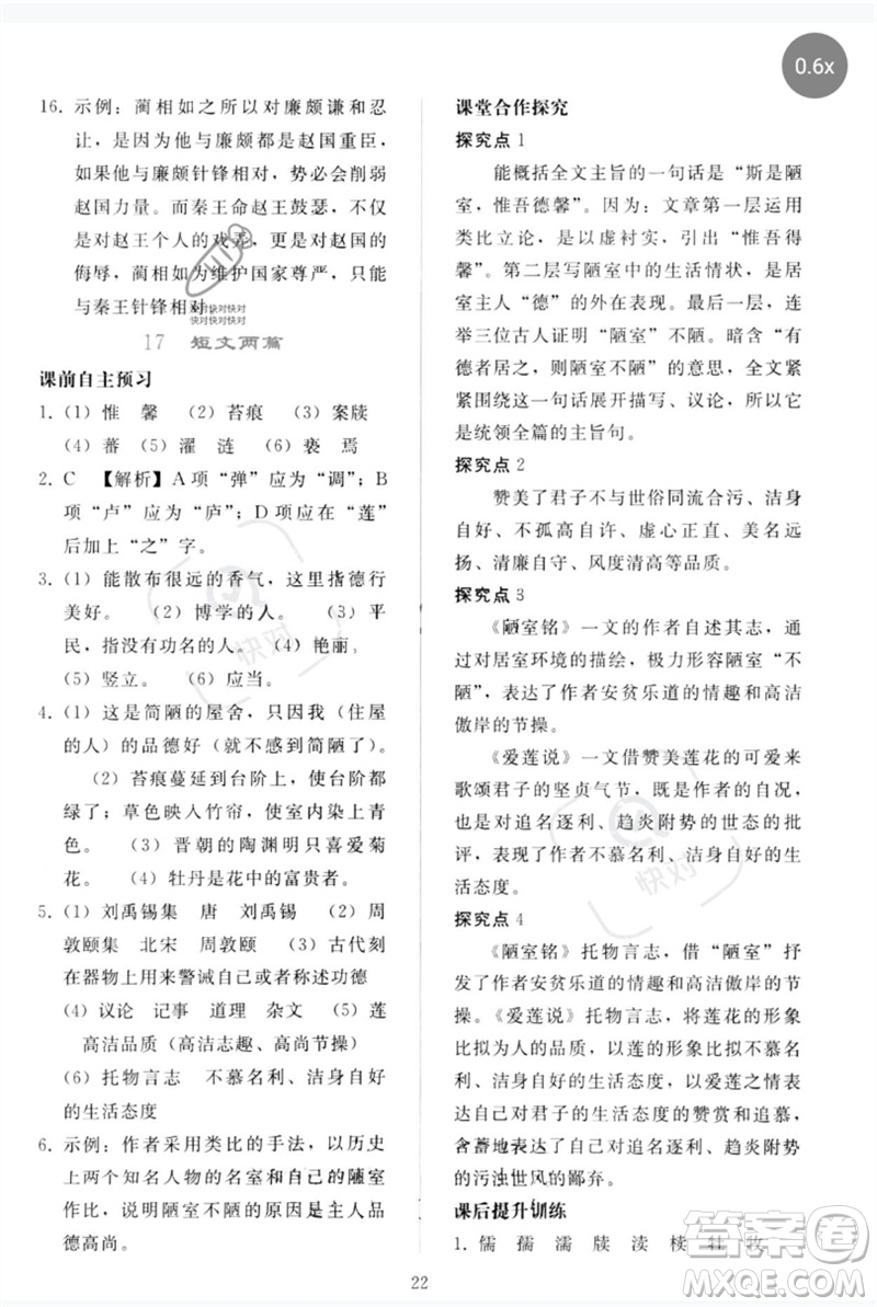 人民教育出版社2023同步輕松練習(xí)七年級語文下冊人教版參考答案