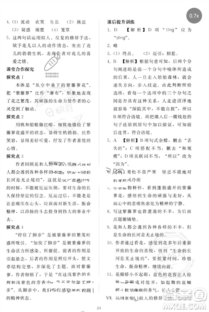 人民教育出版社2023同步輕松練習(xí)七年級語文下冊人教版參考答案