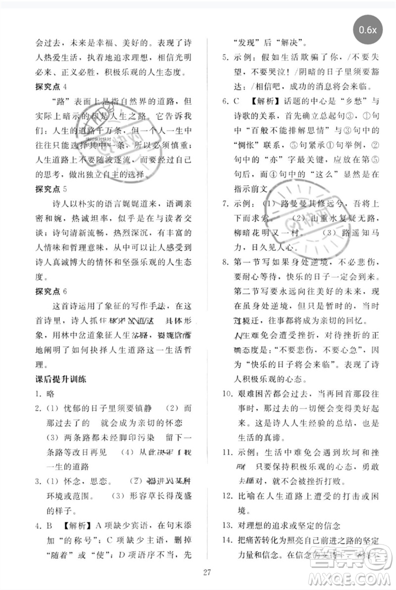 人民教育出版社2023同步輕松練習(xí)七年級語文下冊人教版參考答案