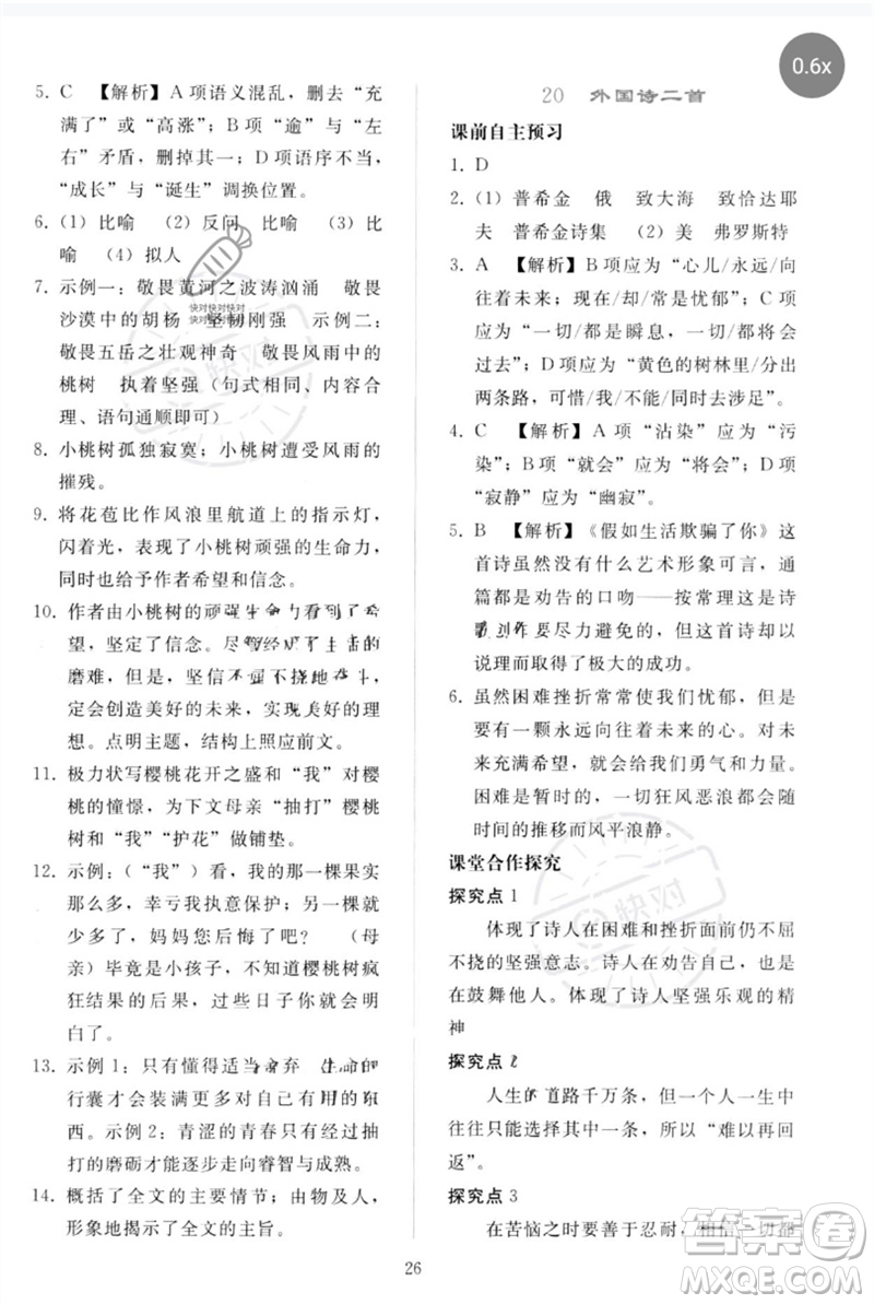 人民教育出版社2023同步輕松練習(xí)七年級語文下冊人教版參考答案