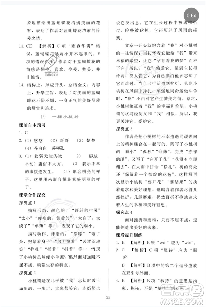 人民教育出版社2023同步輕松練習(xí)七年級語文下冊人教版參考答案