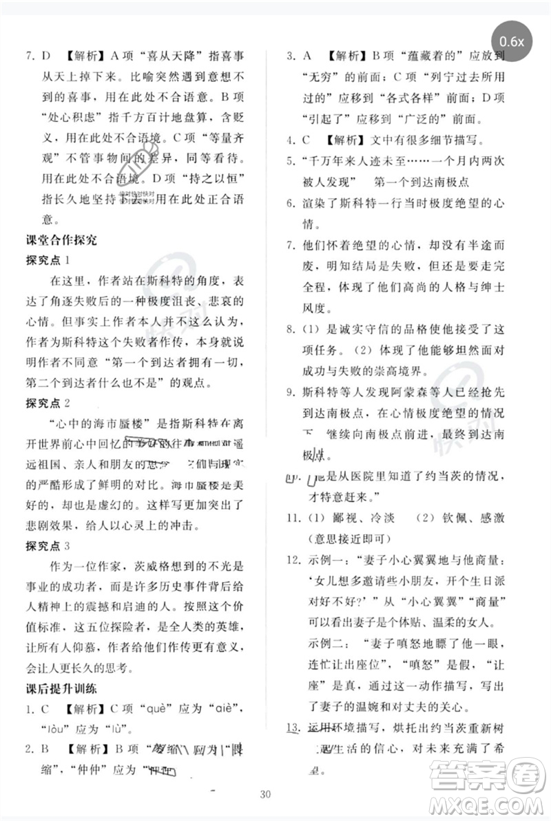 人民教育出版社2023同步輕松練習(xí)七年級語文下冊人教版參考答案