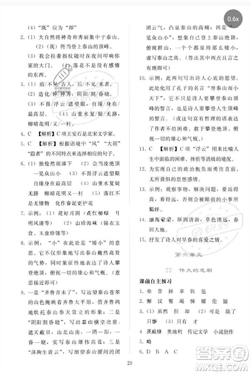 人民教育出版社2023同步輕松練習(xí)七年級語文下冊人教版參考答案