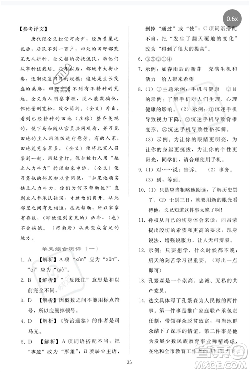 人民教育出版社2023同步輕松練習(xí)七年級語文下冊人教版參考答案