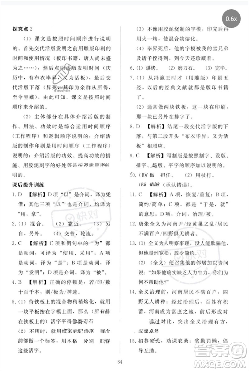 人民教育出版社2023同步輕松練習(xí)七年級語文下冊人教版參考答案