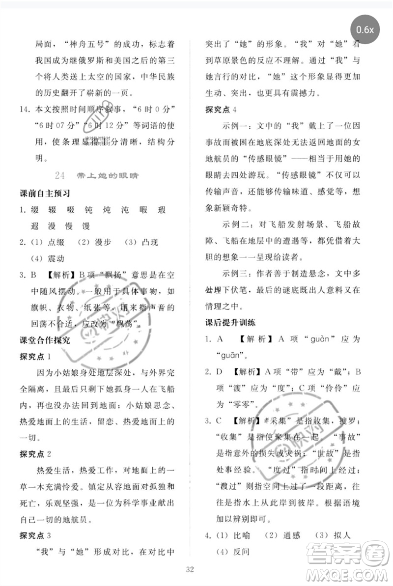 人民教育出版社2023同步輕松練習(xí)七年級語文下冊人教版參考答案