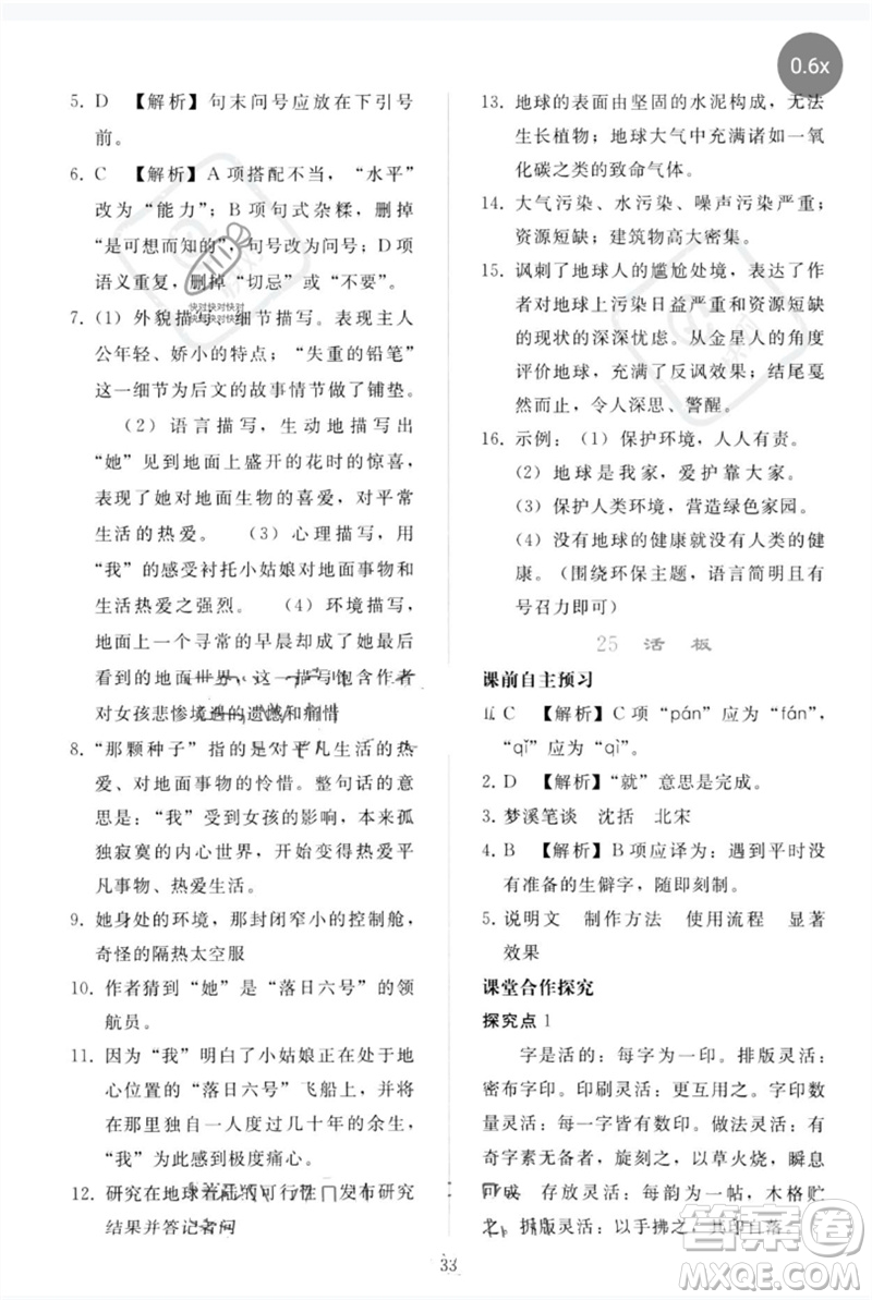 人民教育出版社2023同步輕松練習(xí)七年級語文下冊人教版參考答案