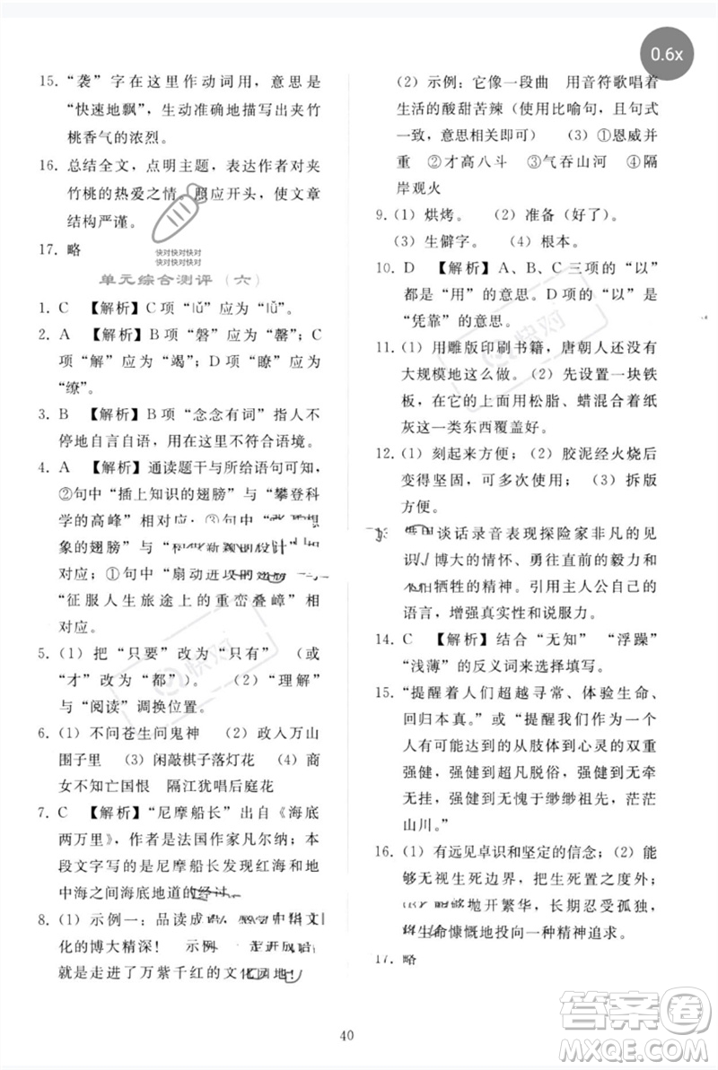 人民教育出版社2023同步輕松練習(xí)七年級語文下冊人教版參考答案