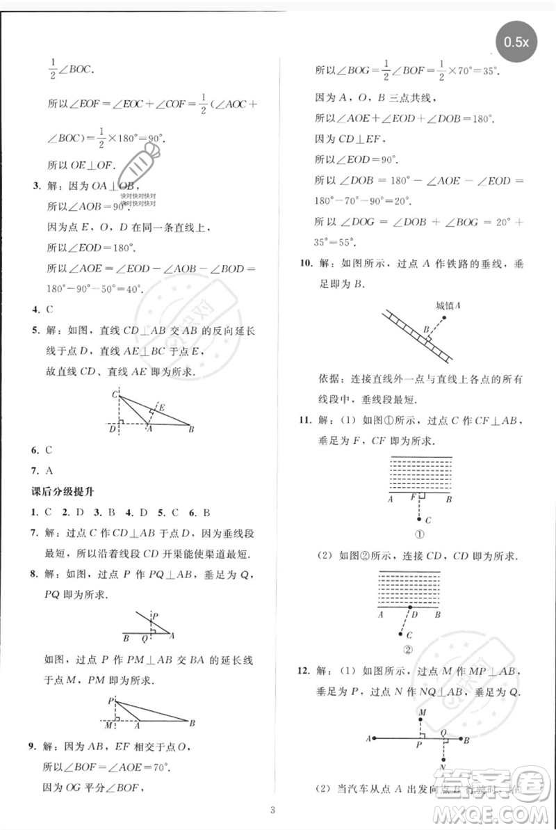 人民教育出版社2023同步輕松練習(xí)七年級數(shù)學(xué)下冊人教版參考答案