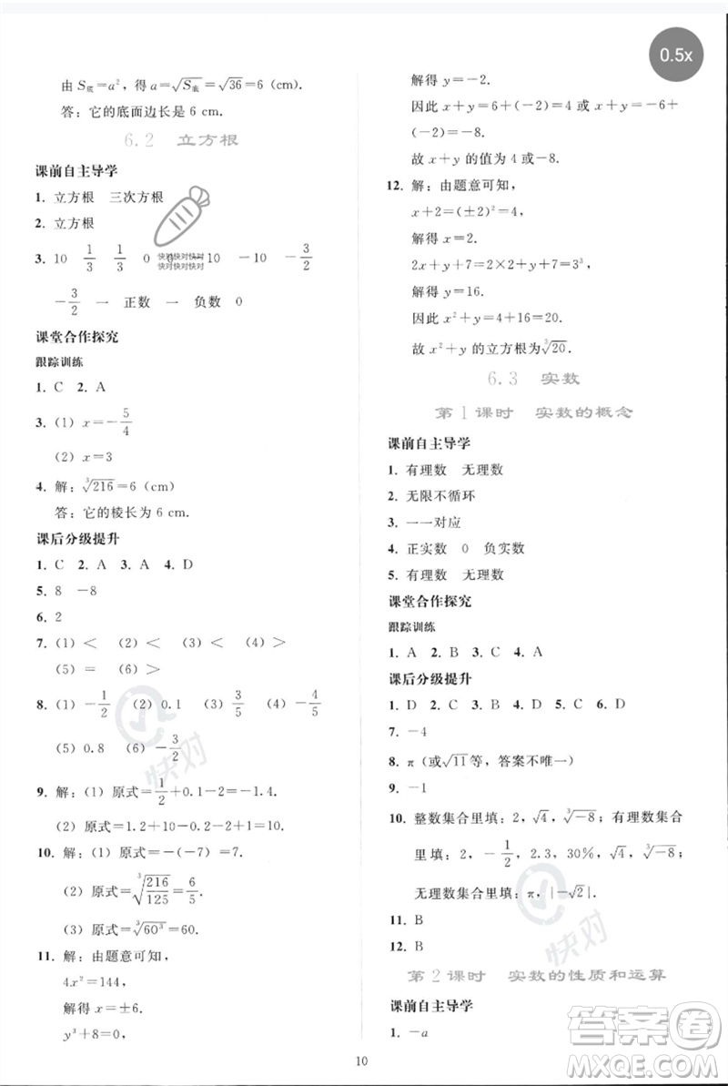 人民教育出版社2023同步輕松練習(xí)七年級數(shù)學(xué)下冊人教版參考答案