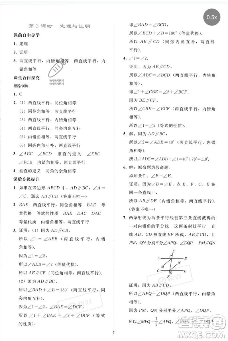 人民教育出版社2023同步輕松練習(xí)七年級數(shù)學(xué)下冊人教版參考答案