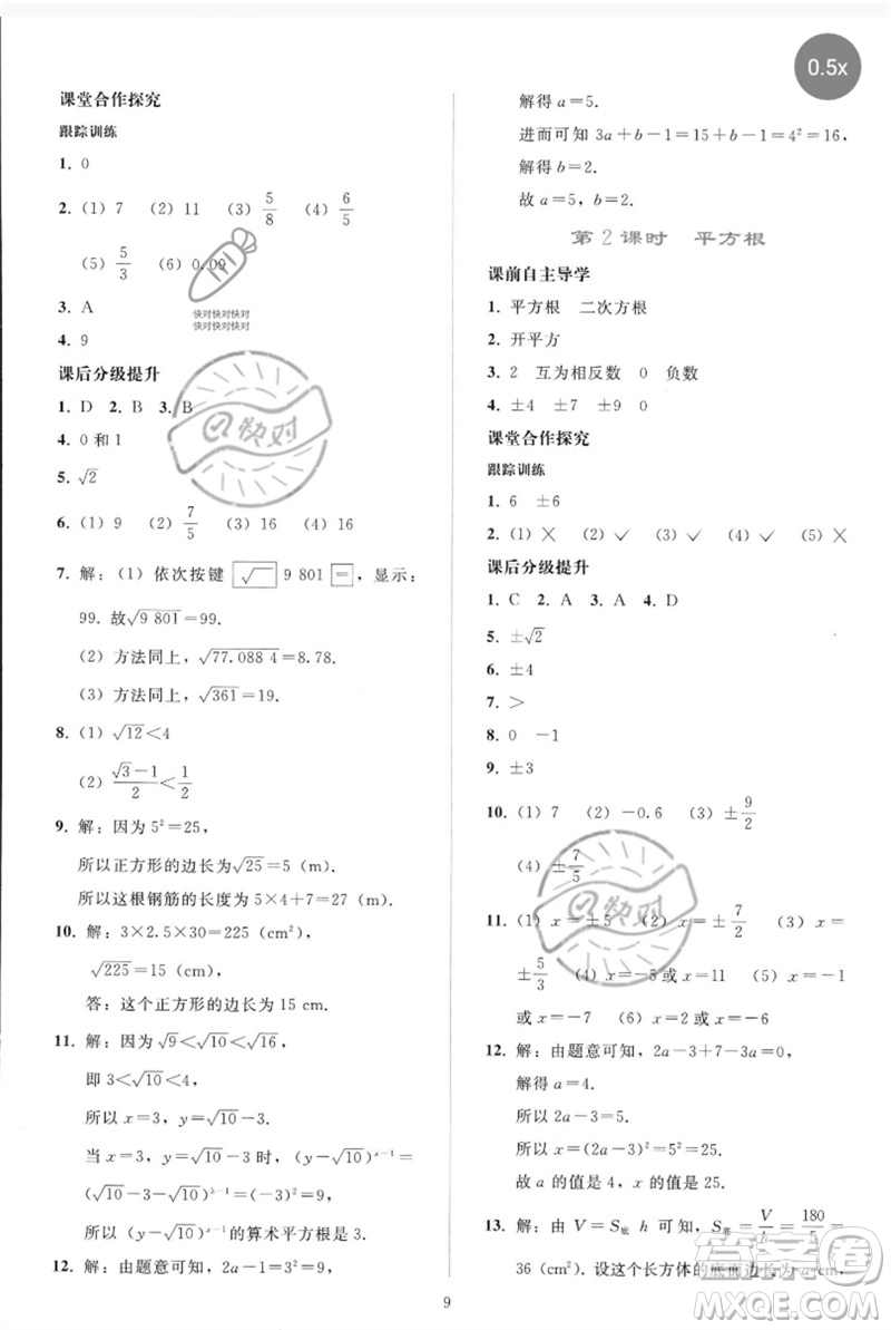 人民教育出版社2023同步輕松練習(xí)七年級數(shù)學(xué)下冊人教版參考答案