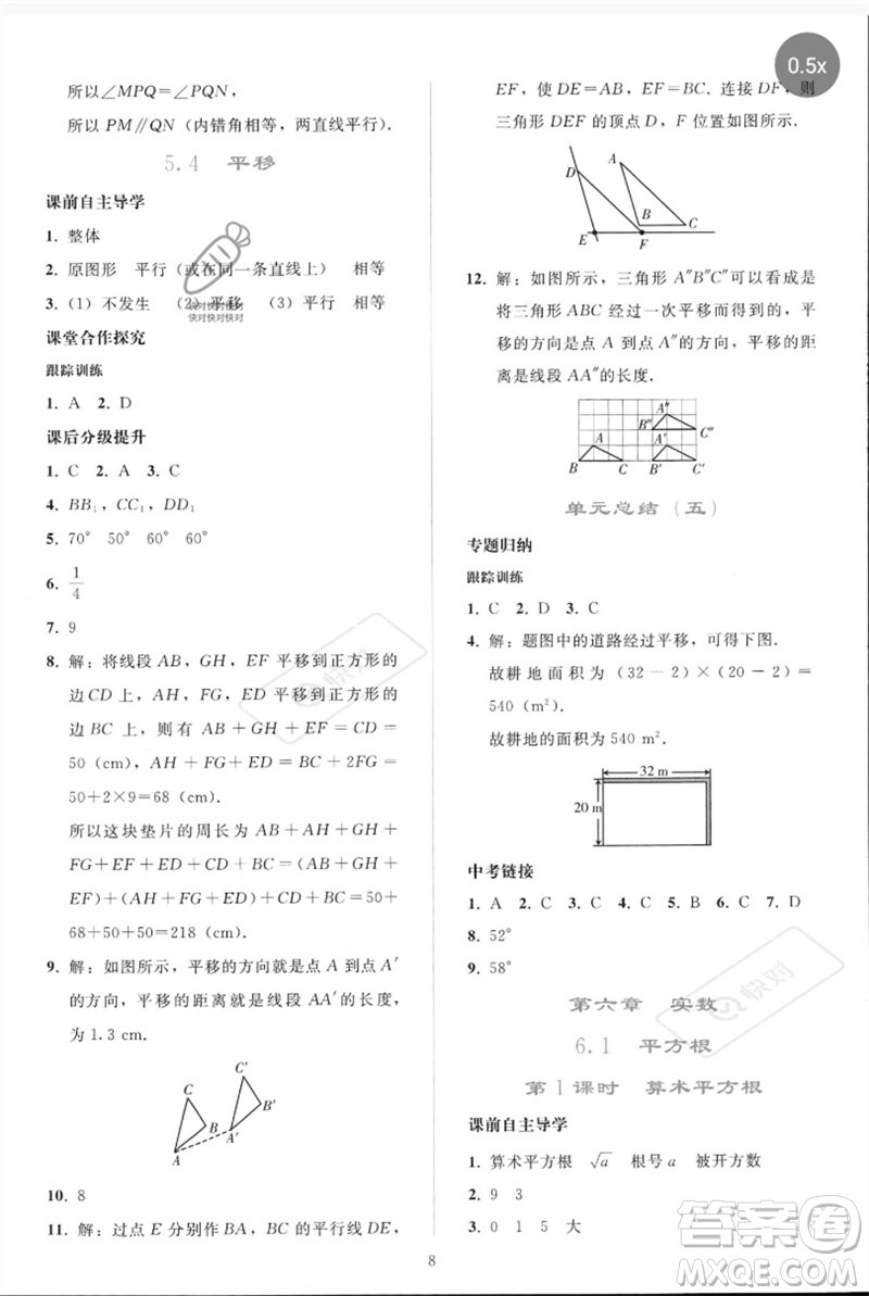 人民教育出版社2023同步輕松練習(xí)七年級數(shù)學(xué)下冊人教版參考答案