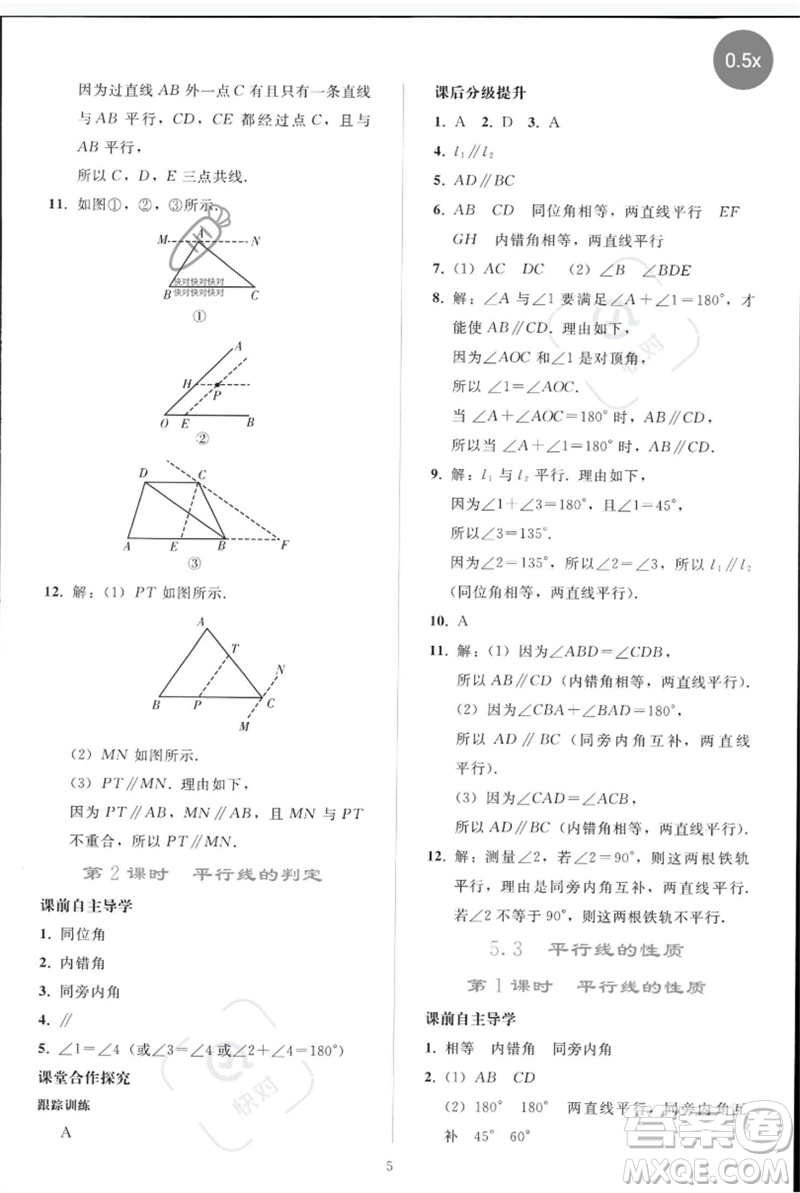 人民教育出版社2023同步輕松練習(xí)七年級數(shù)學(xué)下冊人教版參考答案