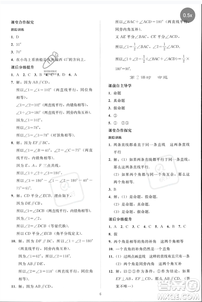 人民教育出版社2023同步輕松練習(xí)七年級數(shù)學(xué)下冊人教版參考答案