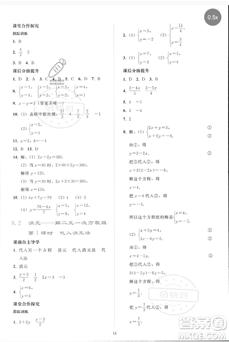 人民教育出版社2023同步輕松練習(xí)七年級數(shù)學(xué)下冊人教版參考答案