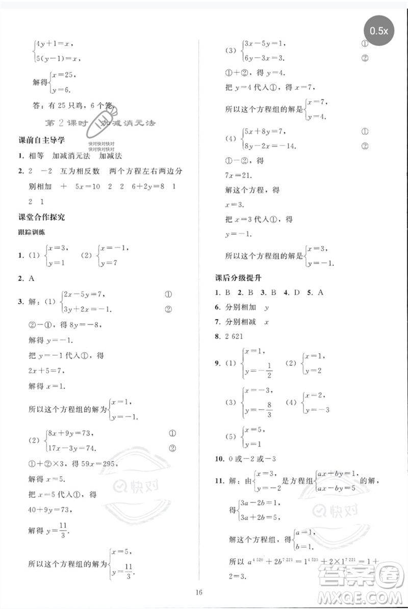 人民教育出版社2023同步輕松練習(xí)七年級數(shù)學(xué)下冊人教版參考答案