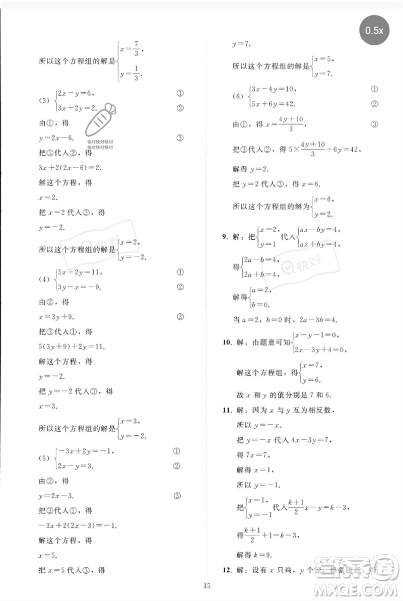 人民教育出版社2023同步輕松練習(xí)七年級數(shù)學(xué)下冊人教版參考答案