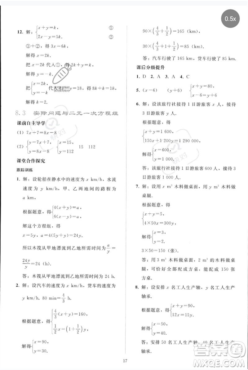 人民教育出版社2023同步輕松練習(xí)七年級數(shù)學(xué)下冊人教版參考答案