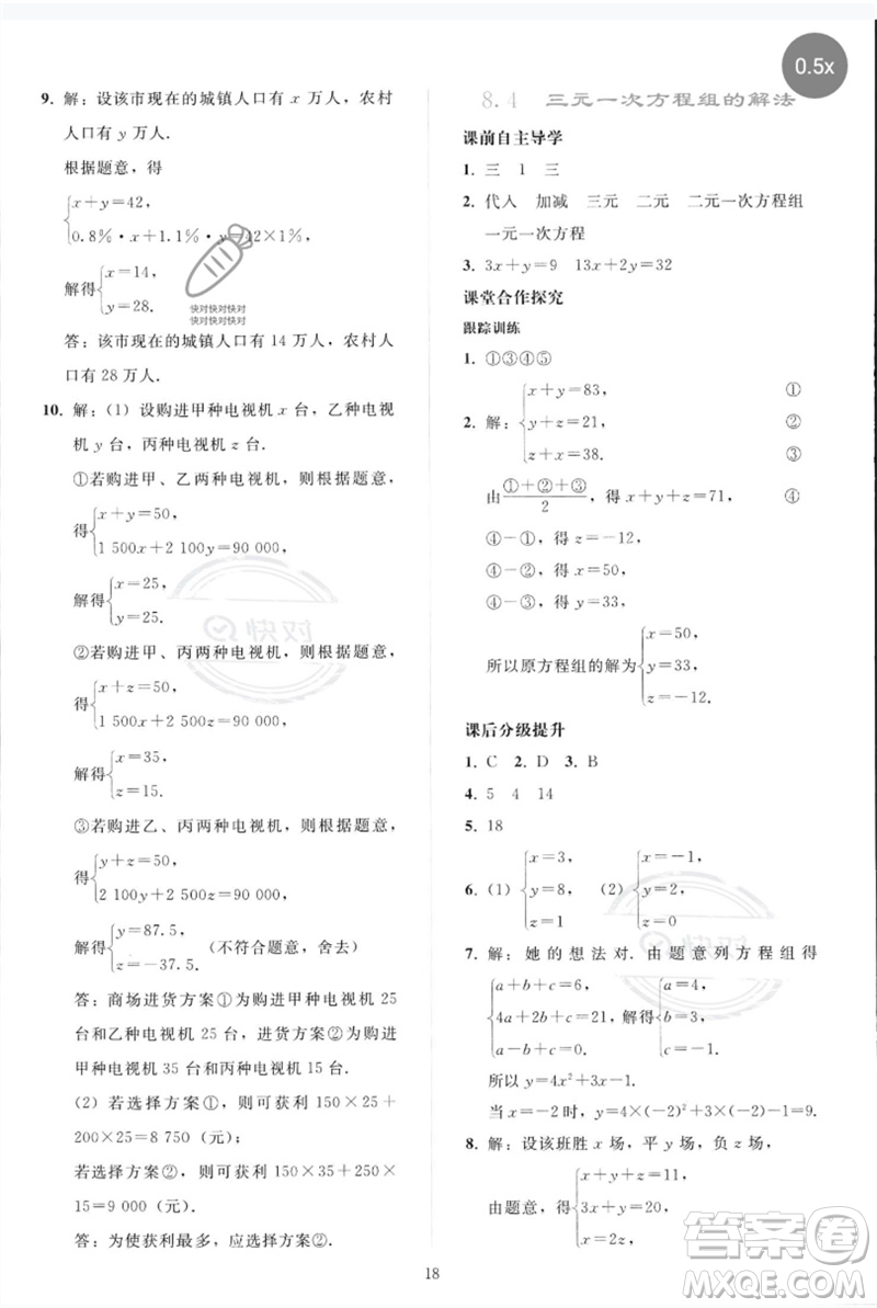 人民教育出版社2023同步輕松練習(xí)七年級數(shù)學(xué)下冊人教版參考答案