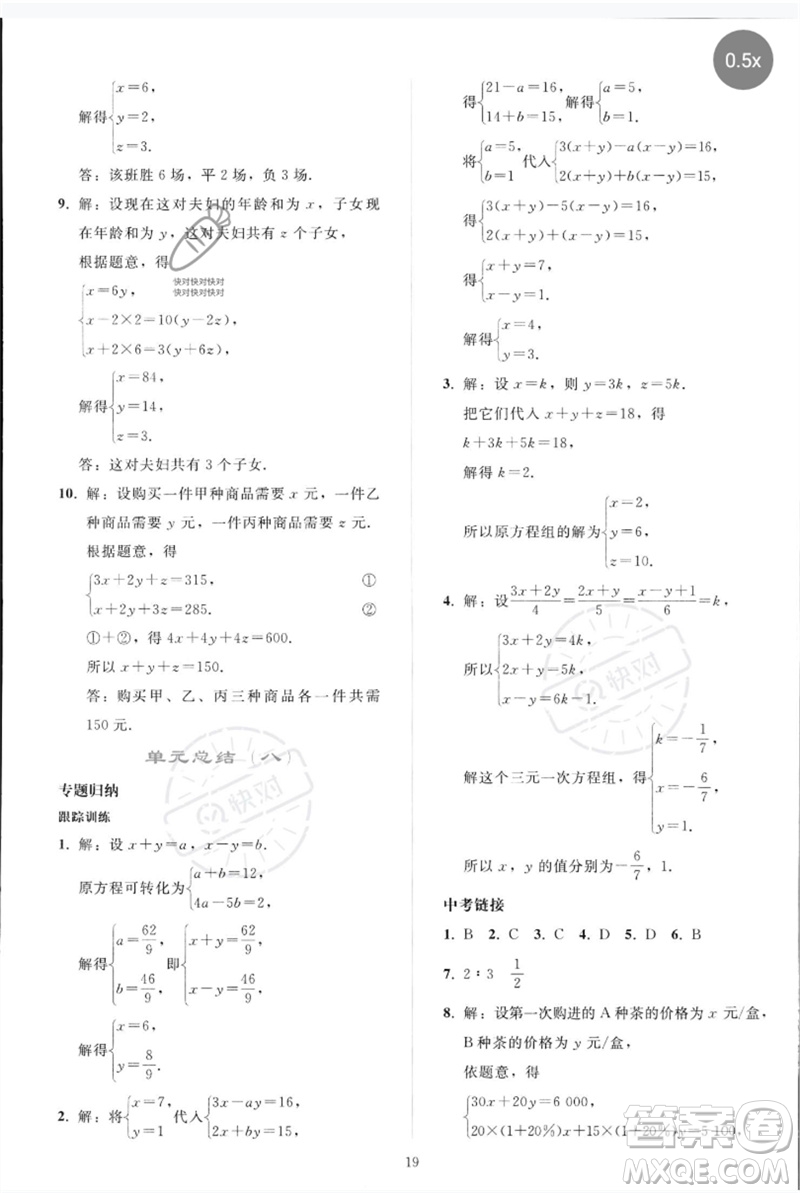 人民教育出版社2023同步輕松練習(xí)七年級數(shù)學(xué)下冊人教版參考答案