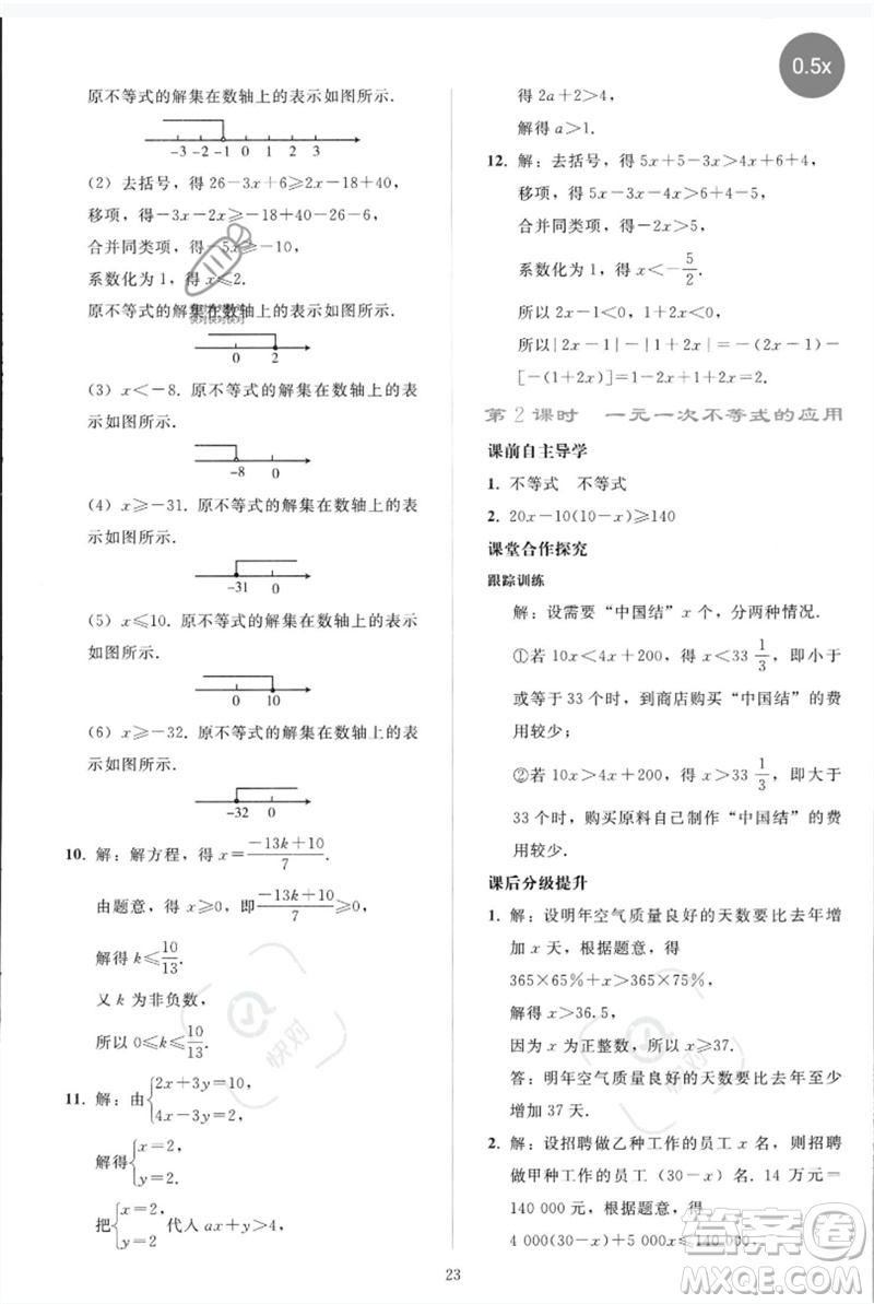 人民教育出版社2023同步輕松練習(xí)七年級數(shù)學(xué)下冊人教版參考答案