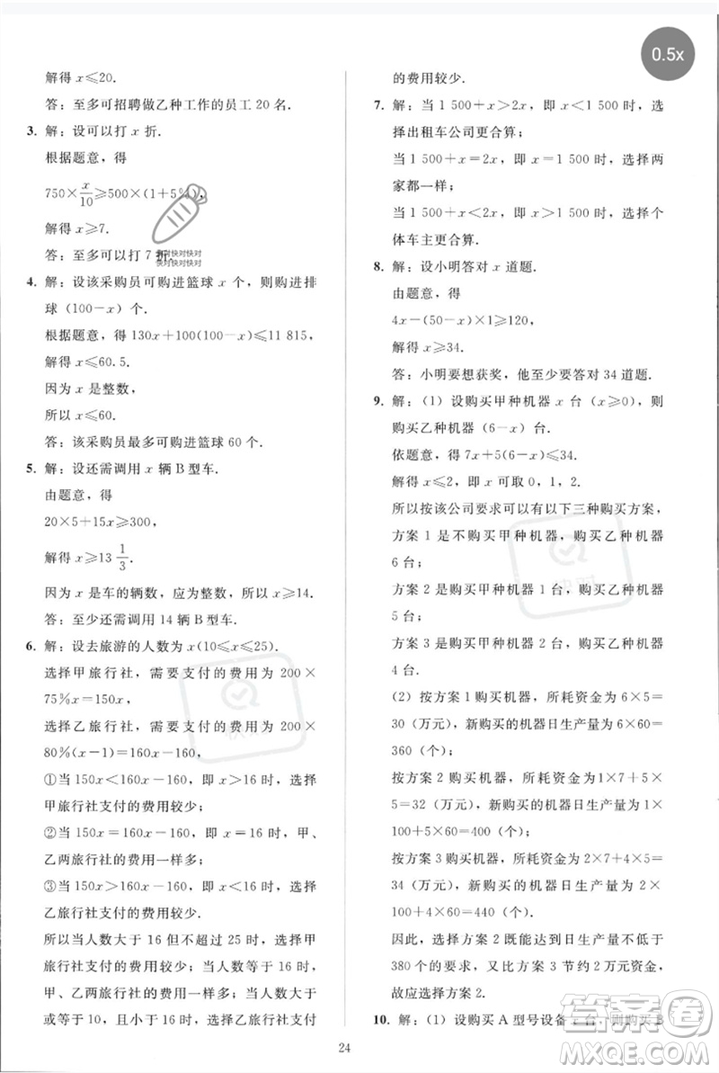 人民教育出版社2023同步輕松練習(xí)七年級數(shù)學(xué)下冊人教版參考答案