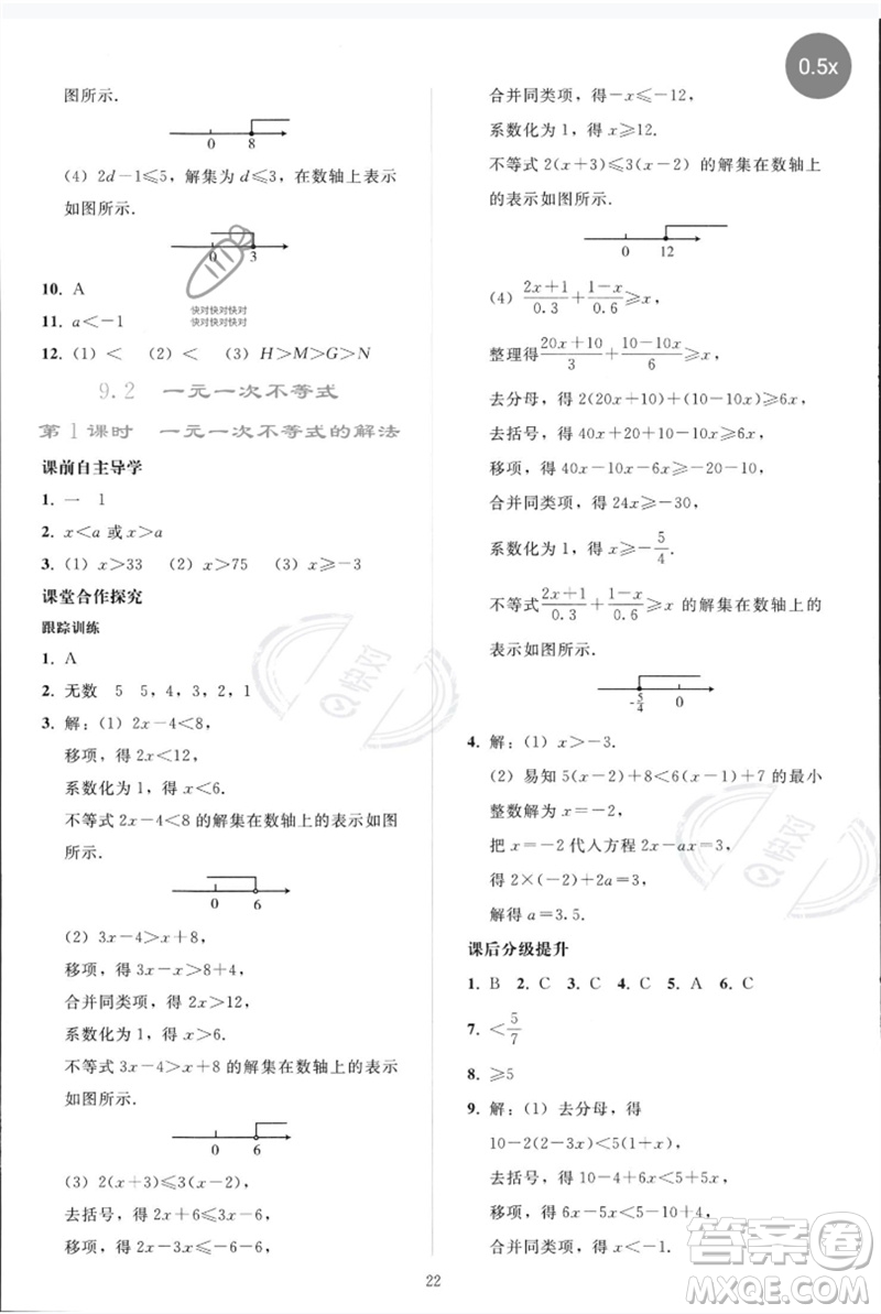 人民教育出版社2023同步輕松練習(xí)七年級數(shù)學(xué)下冊人教版參考答案