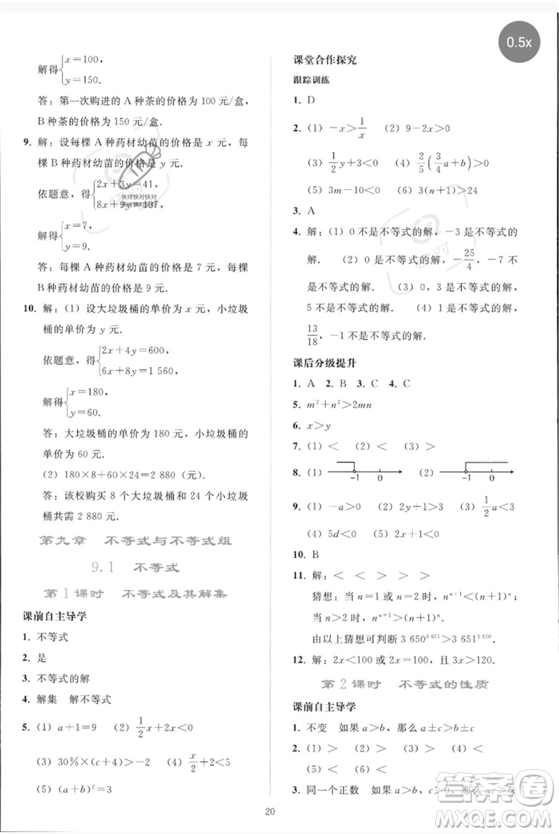 人民教育出版社2023同步輕松練習(xí)七年級數(shù)學(xué)下冊人教版參考答案