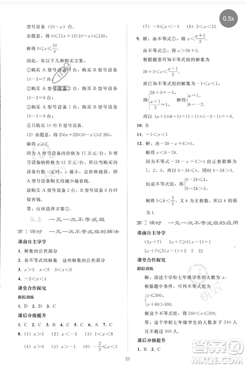 人民教育出版社2023同步輕松練習(xí)七年級數(shù)學(xué)下冊人教版參考答案