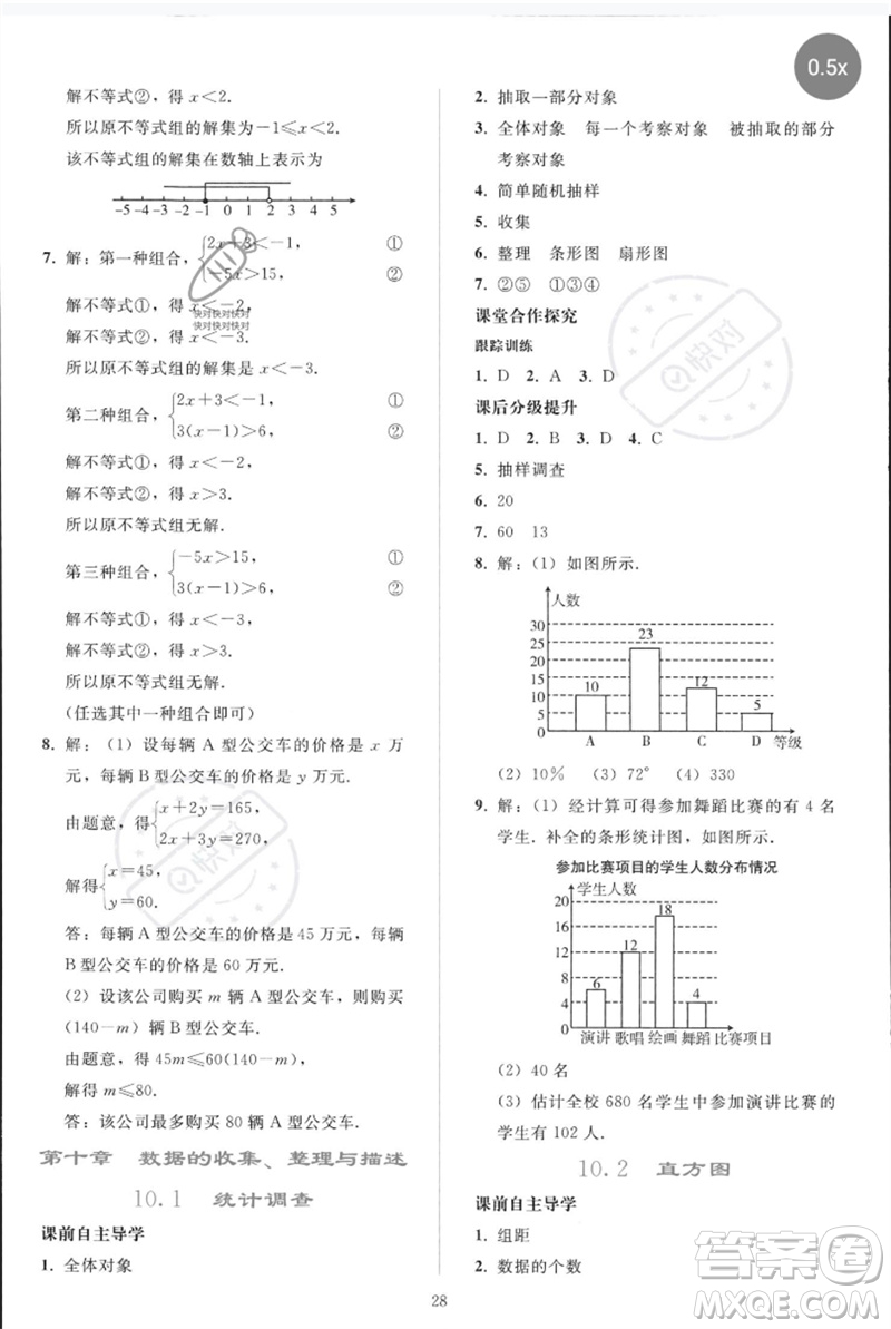 人民教育出版社2023同步輕松練習(xí)七年級數(shù)學(xué)下冊人教版參考答案