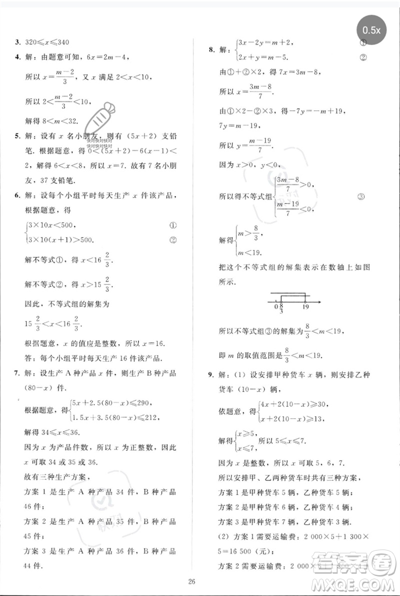 人民教育出版社2023同步輕松練習(xí)七年級數(shù)學(xué)下冊人教版參考答案