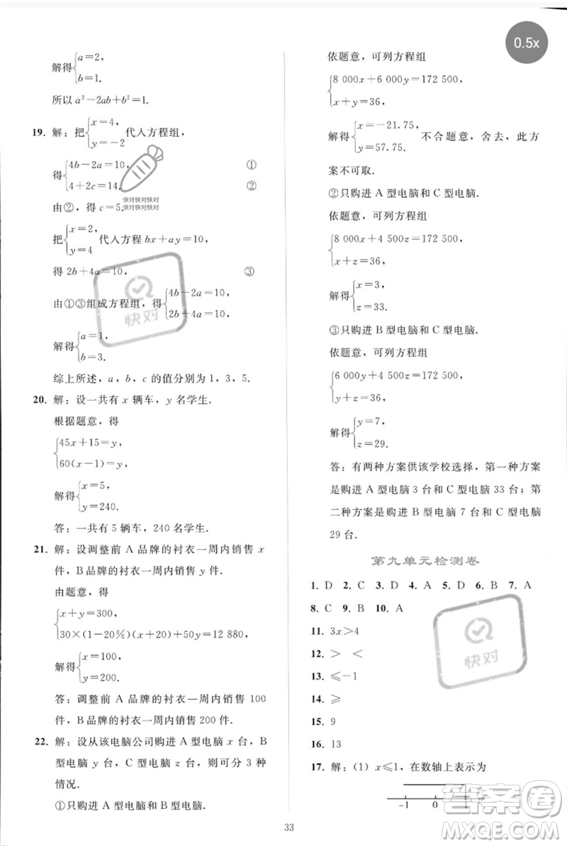 人民教育出版社2023同步輕松練習(xí)七年級數(shù)學(xué)下冊人教版參考答案