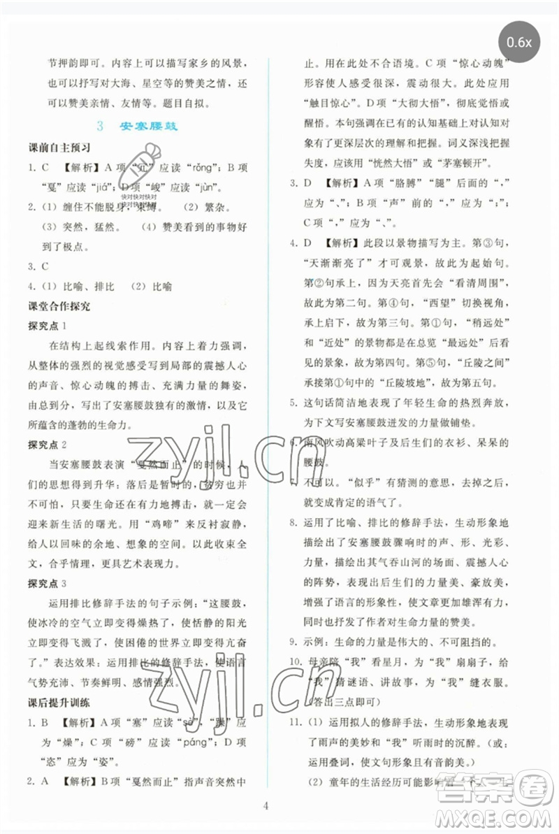 人民教育出版社2023同步輕松練習(xí)八年級語文下冊人教版參考答案