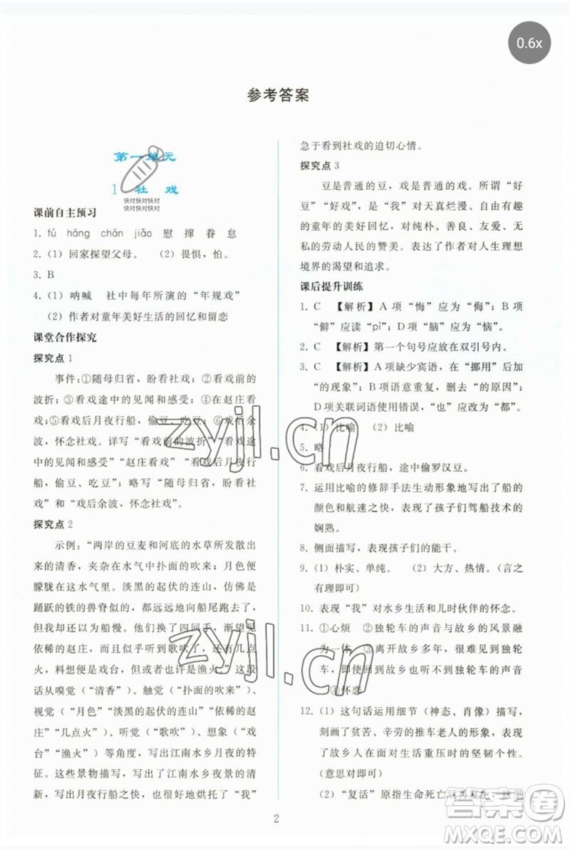 人民教育出版社2023同步輕松練習(xí)八年級語文下冊人教版參考答案