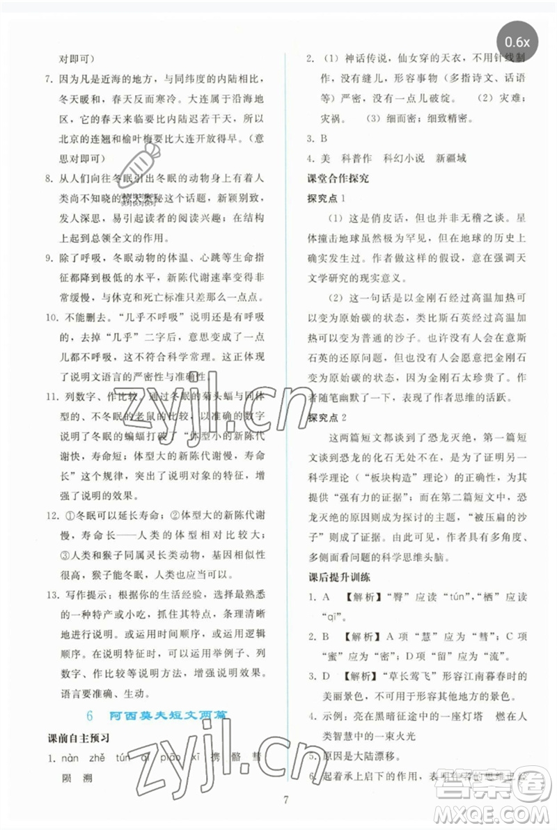 人民教育出版社2023同步輕松練習(xí)八年級語文下冊人教版參考答案